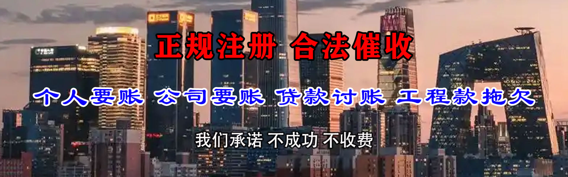 新民收债公司